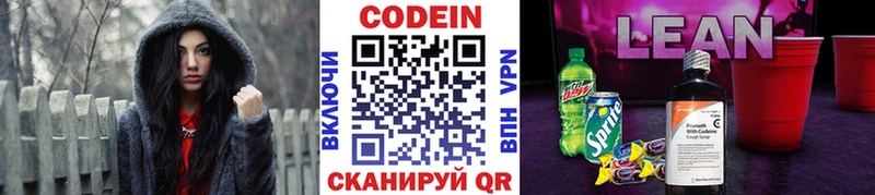 Кодеин напиток Lean (лин)  Астрахань 